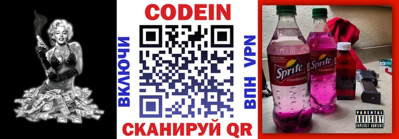 Codein Purple Drank  продажа наркотиков  Агрыз 